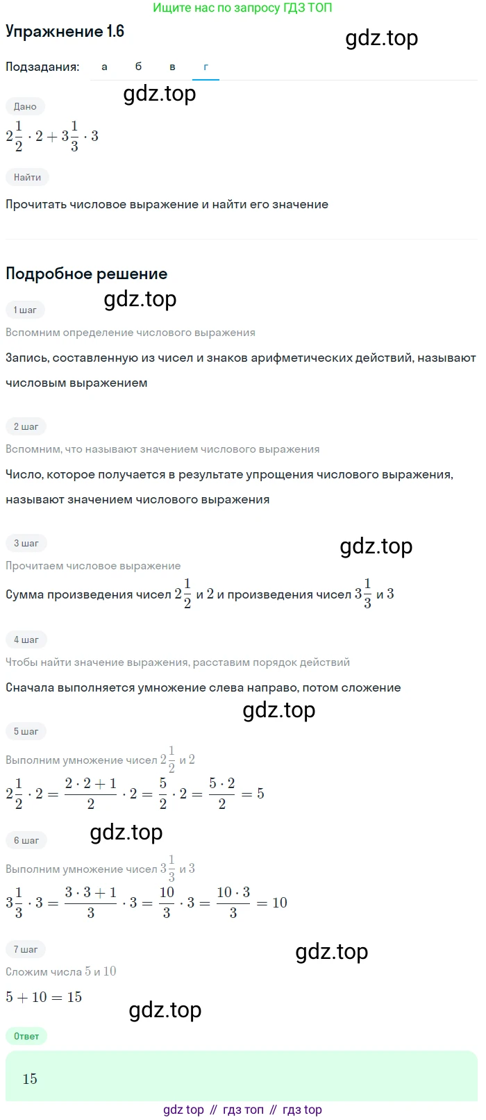 ГДЗ Алгебра, 7 класс Учебник, авторы: Мордкович Александр Григорьевич, Александрова Лилия Александровна, Мишустина Татьяна Николаевна, Тульчинская Елена Ефимовна, издательство Мнемозина, Москва, 2019, Часть 2, страница 5, номер 1.6, Решение 1 (продолжение 4)