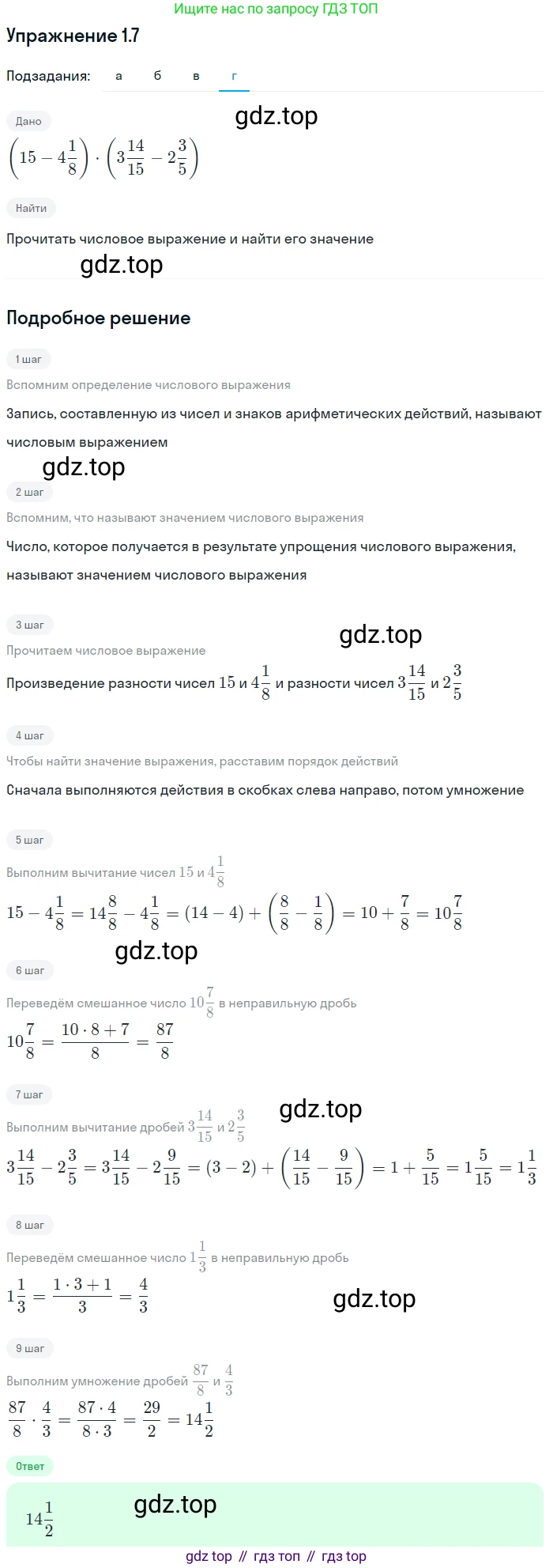 ГДЗ Алгебра, 7 класс Учебник, авторы: Мордкович Александр Григорьевич, Александрова Лилия Александровна, Мишустина Татьяна Николаевна, Тульчинская Елена Ефимовна, издательство Мнемозина, Москва, 2019, Часть 2, страница 5, номер 1.7, Решение 1 (продолжение 3)