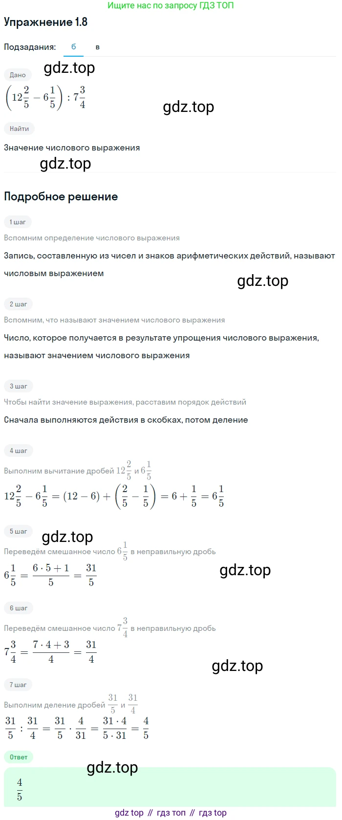 ГДЗ Алгебра, 7 класс Учебник, авторы: Мордкович Александр Григорьевич, Александрова Лилия Александровна, Мишустина Татьяна Николаевна, Тульчинская Елена Ефимовна, издательство Мнемозина, Москва, 2019, Часть 2, страница 5, номер 1.8, Решение 1