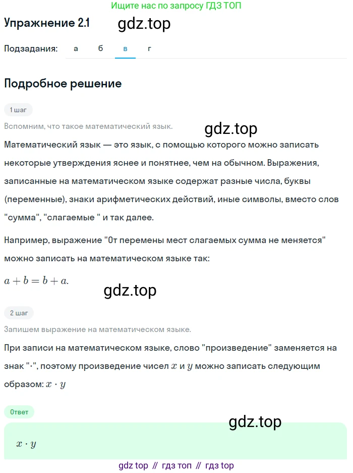 ГДЗ Алгебра, 7 класс Учебник, авторы: Мордкович Александр Григорьевич, Александрова Лилия Александровна, Мишустина Татьяна Николаевна, Тульчинская Елена Ефимовна, издательство Мнемозина, Москва, 2019, Часть 2, страница 11, номер 2.1, Решение 1