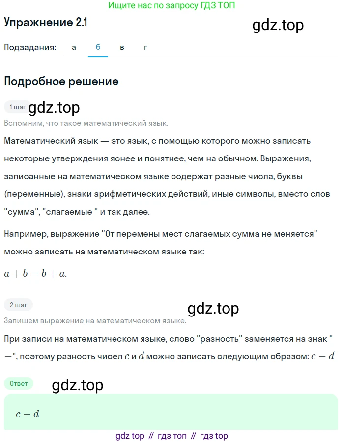 ГДЗ Алгебра, 7 класс Учебник, авторы: Мордкович Александр Григорьевич, Александрова Лилия Александровна, Мишустина Татьяна Николаевна, Тульчинская Елена Ефимовна, издательство Мнемозина, Москва, 2019, Часть 2, страница 11, номер 2.1, Решение 1 (продолжение 2)
