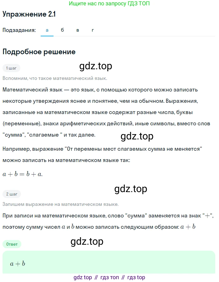 ГДЗ Алгебра, 7 класс Учебник, авторы: Мордкович Александр Григорьевич, Александрова Лилия Александровна, Мишустина Татьяна Николаевна, Тульчинская Елена Ефимовна, издательство Мнемозина, Москва, 2019, Часть 2, страница 11, номер 2.1, Решение 1 (продолжение 3)