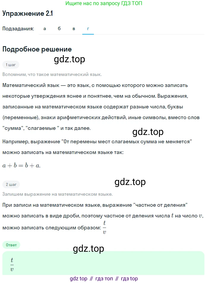 ГДЗ Алгебра, 7 класс Учебник, авторы: Мордкович Александр Григорьевич, Александрова Лилия Александровна, Мишустина Татьяна Николаевна, Тульчинская Елена Ефимовна, издательство Мнемозина, Москва, 2019, Часть 2, страница 11, номер 2.1, Решение 1 (продолжение 4)