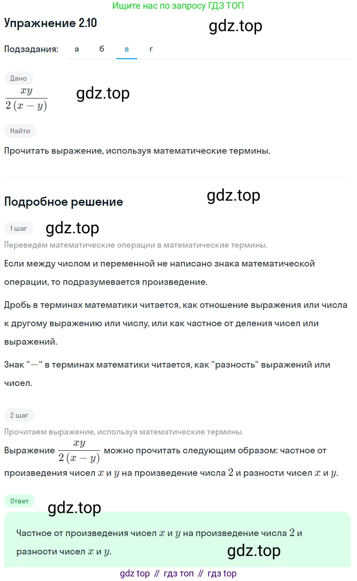 ГДЗ Алгебра, 7 класс Учебник, авторы: Мордкович Александр Григорьевич, Александрова Лилия Александровна, Мишустина Татьяна Николаевна, Тульчинская Елена Ефимовна, издательство Мнемозина, Москва, 2019, Часть 2, страница 12, номер 2.10, Решение 1 (продолжение 3)