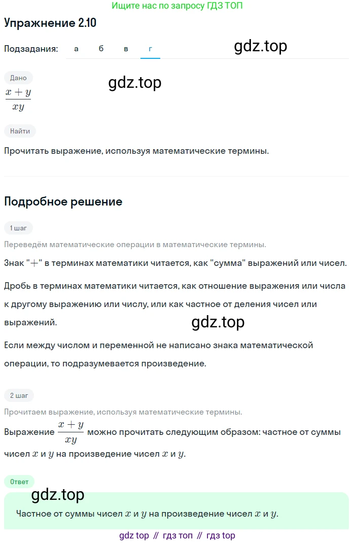 ГДЗ Алгебра, 7 класс Учебник, авторы: Мордкович Александр Григорьевич, Александрова Лилия Александровна, Мишустина Татьяна Николаевна, Тульчинская Елена Ефимовна, издательство Мнемозина, Москва, 2019, Часть 2, страница 12, номер 2.10, Решение 1 (продолжение 4)