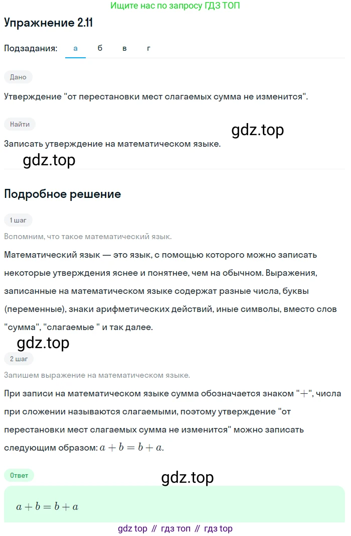 ГДЗ Алгебра, 7 класс Учебник, авторы: Мордкович Александр Григорьевич, Александрова Лилия Александровна, Мишустина Татьяна Николаевна, Тульчинская Елена Ефимовна, издательство Мнемозина, Москва, 2019, Часть 2, страница 12, номер 2.11, Решение 1