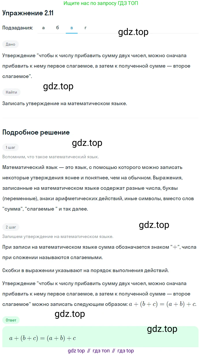 ГДЗ Алгебра, 7 класс Учебник, авторы: Мордкович Александр Григорьевич, Александрова Лилия Александровна, Мишустина Татьяна Николаевна, Тульчинская Елена Ефимовна, издательство Мнемозина, Москва, 2019, Часть 2, страница 12, номер 2.11, Решение 1 (продолжение 3)