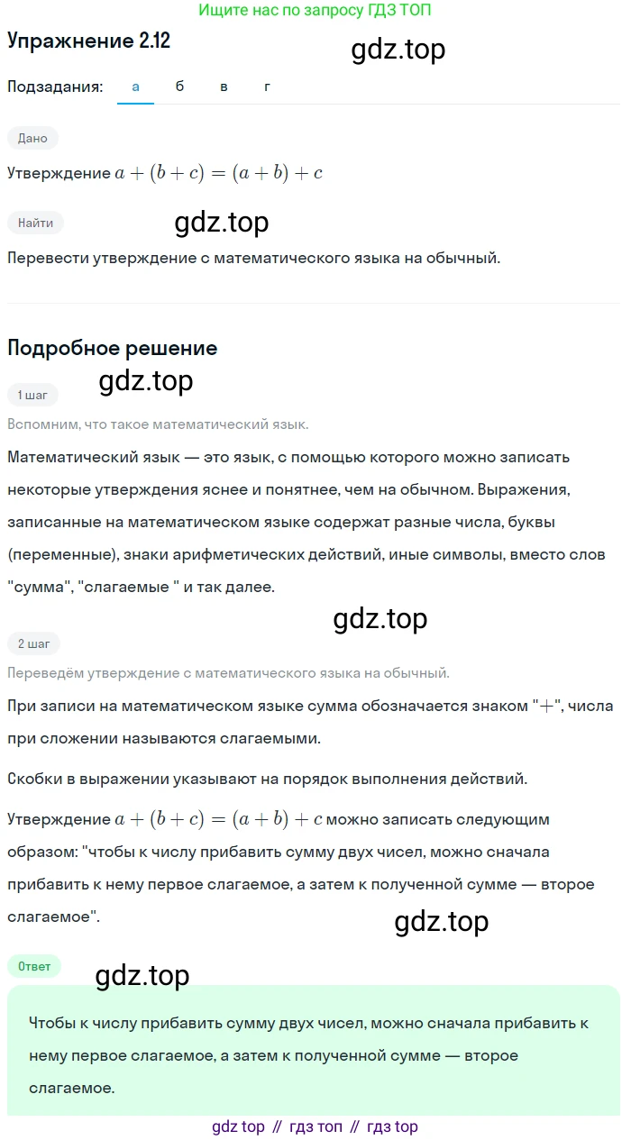 ГДЗ Алгебра, 7 класс Учебник, авторы: Мордкович Александр Григорьевич, Александрова Лилия Александровна, Мишустина Татьяна Николаевна, Тульчинская Елена Ефимовна, издательство Мнемозина, Москва, 2019, Часть 2, страница 13, номер 2.12, Решение 1