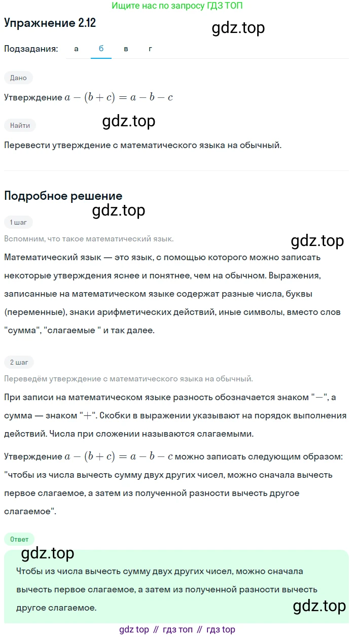 ГДЗ Алгебра, 7 класс Учебник, авторы: Мордкович Александр Григорьевич, Александрова Лилия Александровна, Мишустина Татьяна Николаевна, Тульчинская Елена Ефимовна, издательство Мнемозина, Москва, 2019, Часть 2, страница 13, номер 2.12, Решение 1 (продолжение 2)