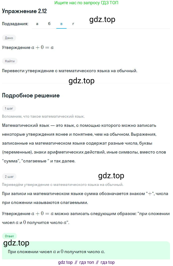 ГДЗ Алгебра, 7 класс Учебник, авторы: Мордкович Александр Григорьевич, Александрова Лилия Александровна, Мишустина Татьяна Николаевна, Тульчинская Елена Ефимовна, издательство Мнемозина, Москва, 2019, Часть 2, страница 13, номер 2.12, Решение 1 (продолжение 3)
