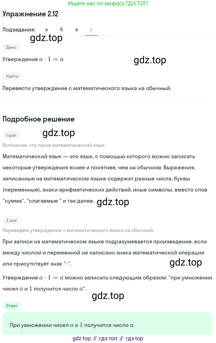 ГДЗ Алгебра, 7 класс Учебник, авторы: Мордкович Александр Григорьевич, Александрова Лилия Александровна, Мишустина Татьяна Николаевна, Тульчинская Елена Ефимовна, издательство Мнемозина, Москва, 2019, Часть 2, страница 13, номер 2.12, Решение 1 (продолжение 4)