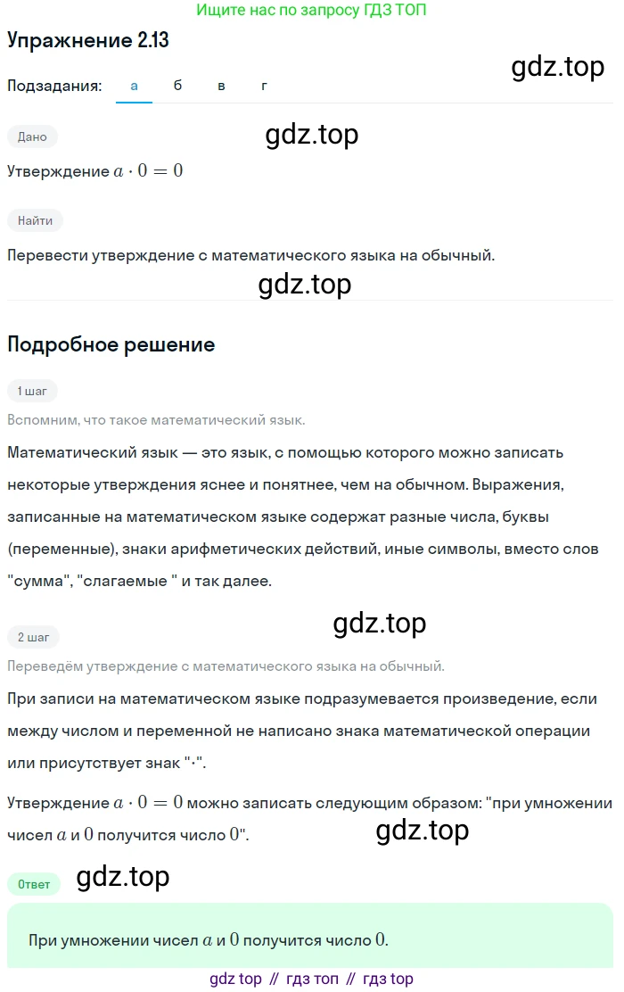 ГДЗ Алгебра, 7 класс Учебник, авторы: Мордкович Александр Григорьевич, Александрова Лилия Александровна, Мишустина Татьяна Николаевна, Тульчинская Елена Ефимовна, издательство Мнемозина, Москва, 2019, Часть 2, страница 13, номер 2.13, Решение 1