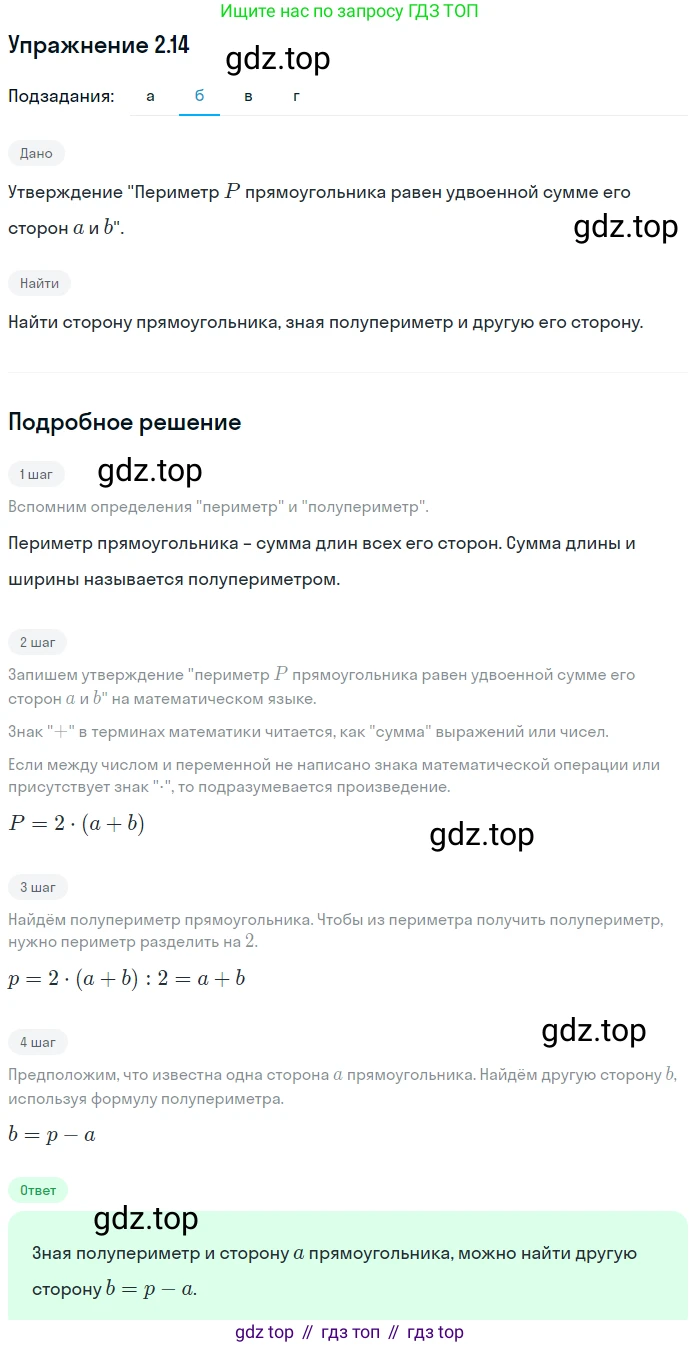ГДЗ Алгебра, 7 класс Учебник, авторы: Мордкович Александр Григорьевич, Александрова Лилия Александровна, Мишустина Татьяна Николаевна, Тульчинская Елена Ефимовна, издательство Мнемозина, Москва, 2019, Часть 2, страница 13, номер 2.14, Решение 1 (продолжение 2)
