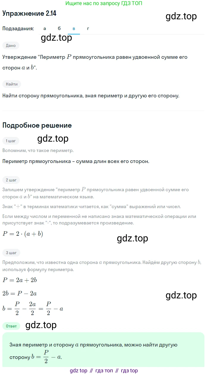 ГДЗ Алгебра, 7 класс Учебник, авторы: Мордкович Александр Григорьевич, Александрова Лилия Александровна, Мишустина Татьяна Николаевна, Тульчинская Елена Ефимовна, издательство Мнемозина, Москва, 2019, Часть 2, страница 13, номер 2.14, Решение 1 (продолжение 3)