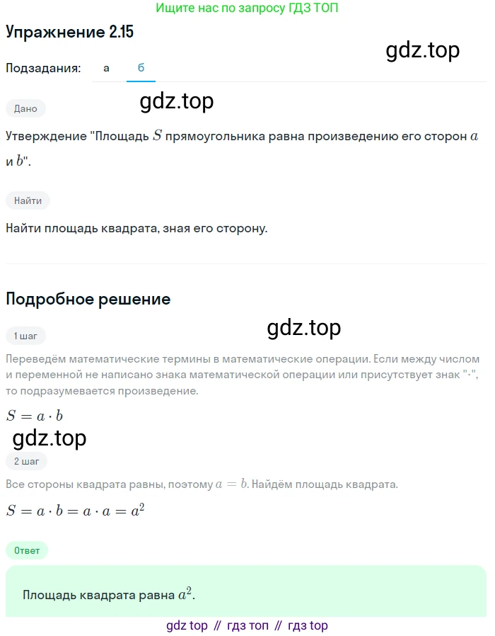 ГДЗ Алгебра, 7 класс Учебник, авторы: Мордкович Александр Григорьевич, Александрова Лилия Александровна, Мишустина Татьяна Николаевна, Тульчинская Елена Ефимовна, издательство Мнемозина, Москва, 2019, Часть 2, страница 13, номер 2.15, Решение 1 (продолжение 2)