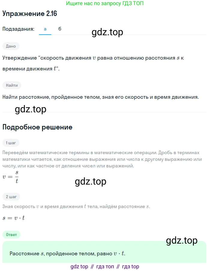 ГДЗ Алгебра, 7 класс Учебник, авторы: Мордкович Александр Григорьевич, Александрова Лилия Александровна, Мишустина Татьяна Николаевна, Тульчинская Елена Ефимовна, издательство Мнемозина, Москва, 2019, Часть 2, страница 13, номер 2.16, Решение 1