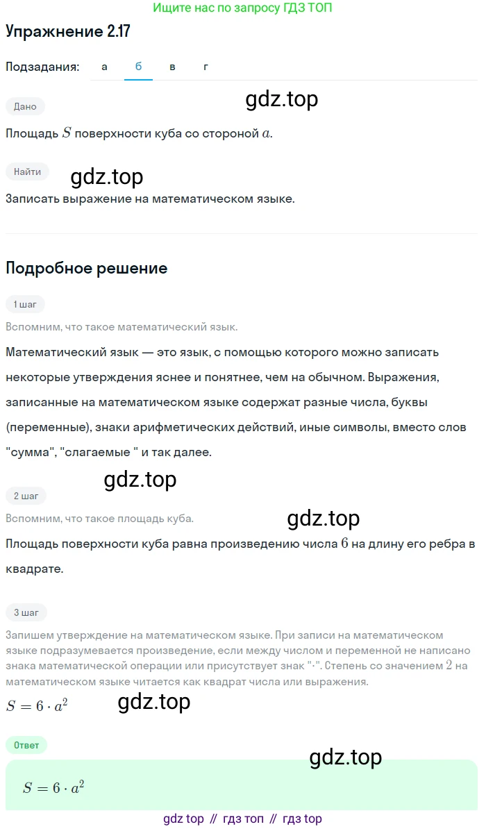 ГДЗ Алгебра, 7 класс Учебник, авторы: Мордкович Александр Григорьевич, Александрова Лилия Александровна, Мишустина Татьяна Николаевна, Тульчинская Елена Ефимовна, издательство Мнемозина, Москва, 2019, Часть 2, страница 13, номер 2.17, Решение 1 (продолжение 2)