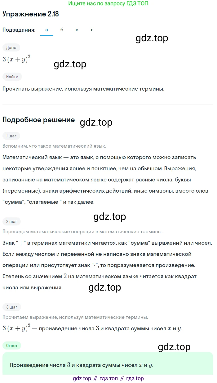 ГДЗ Алгебра, 7 класс Учебник, авторы: Мордкович Александр Григорьевич, Александрова Лилия Александровна, Мишустина Татьяна Николаевна, Тульчинская Елена Ефимовна, издательство Мнемозина, Москва, 2019, Часть 2, страница 14, номер 2.18, Решение 1