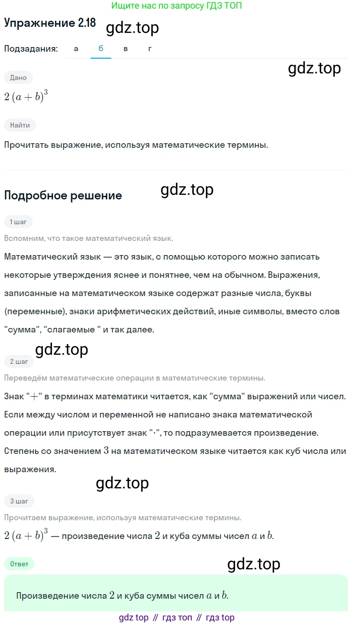 ГДЗ Алгебра, 7 класс Учебник, авторы: Мордкович Александр Григорьевич, Александрова Лилия Александровна, Мишустина Татьяна Николаевна, Тульчинская Елена Ефимовна, издательство Мнемозина, Москва, 2019, Часть 2, страница 14, номер 2.18, Решение 1 (продолжение 2)