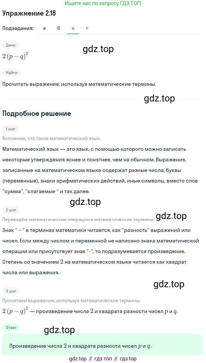 ГДЗ Алгебра, 7 класс Учебник, авторы: Мордкович Александр Григорьевич, Александрова Лилия Александровна, Мишустина Татьяна Николаевна, Тульчинская Елена Ефимовна, издательство Мнемозина, Москва, 2019, Часть 2, страница 14, номер 2.18, Решение 1 (продолжение 3)