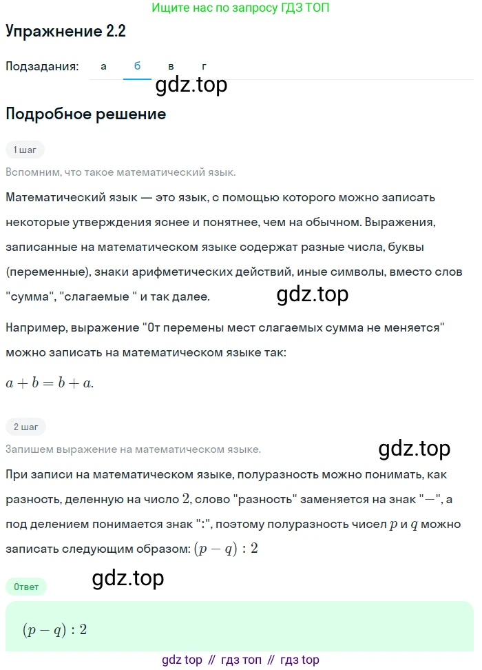 ГДЗ Алгебра, 7 класс Учебник, авторы: Мордкович Александр Григорьевич, Александрова Лилия Александровна, Мишустина Татьяна Николаевна, Тульчинская Елена Ефимовна, издательство Мнемозина, Москва, 2019, Часть 2, страница 12, номер 2.2, Решение 1