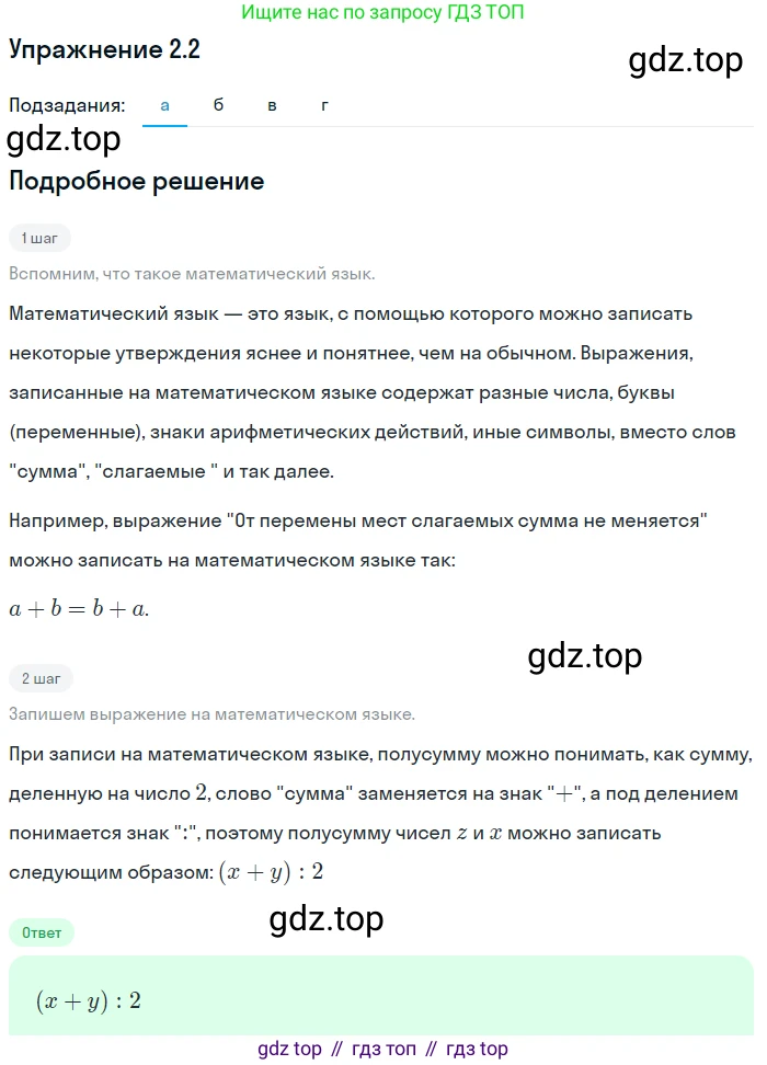 ГДЗ Алгебра, 7 класс Учебник, авторы: Мордкович Александр Григорьевич, Александрова Лилия Александровна, Мишустина Татьяна Николаевна, Тульчинская Елена Ефимовна, издательство Мнемозина, Москва, 2019, Часть 2, страница 12, номер 2.2, Решение 1 (продолжение 2)