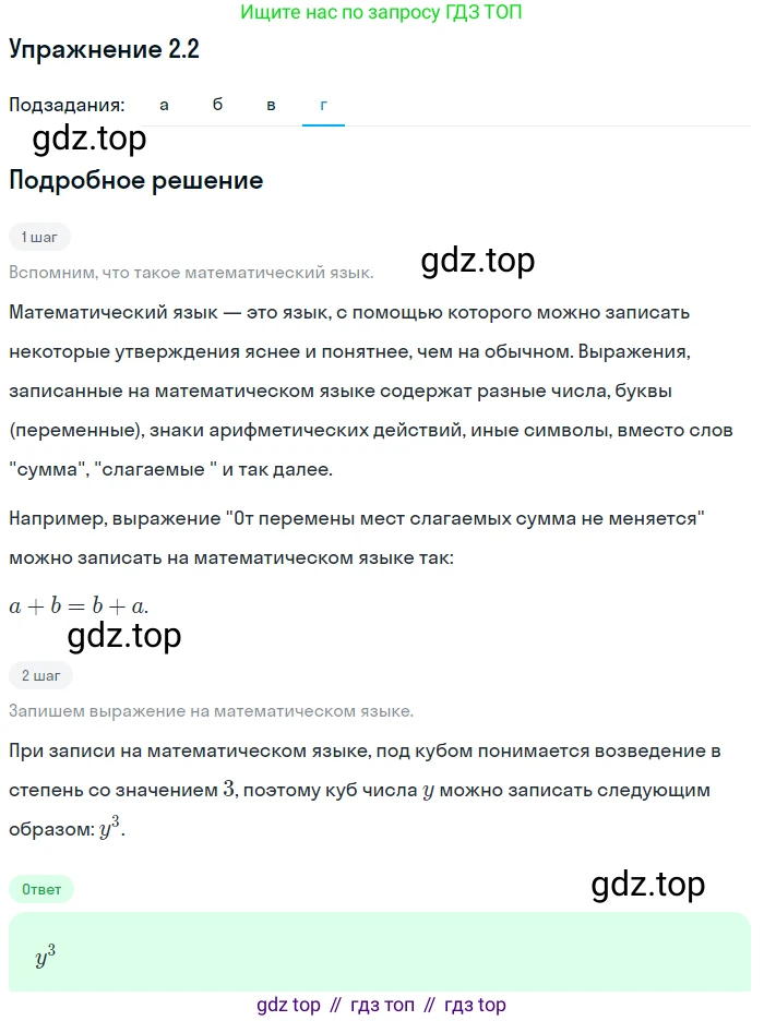 ГДЗ Алгебра, 7 класс Учебник, авторы: Мордкович Александр Григорьевич, Александрова Лилия Александровна, Мишустина Татьяна Николаевна, Тульчинская Елена Ефимовна, издательство Мнемозина, Москва, 2019, Часть 2, страница 12, номер 2.2, Решение 1 (продолжение 4)