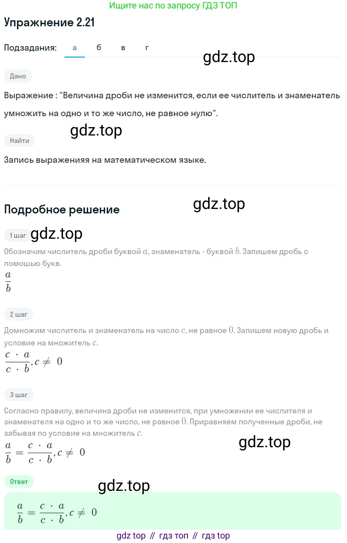 ГДЗ Алгебра, 7 класс Учебник, авторы: Мордкович Александр Григорьевич, Александрова Лилия Александровна, Мишустина Татьяна Николаевна, Тульчинская Елена Ефимовна, издательство Мнемозина, Москва, 2019, Часть 2, страница 14, номер 2.21, Решение 1
