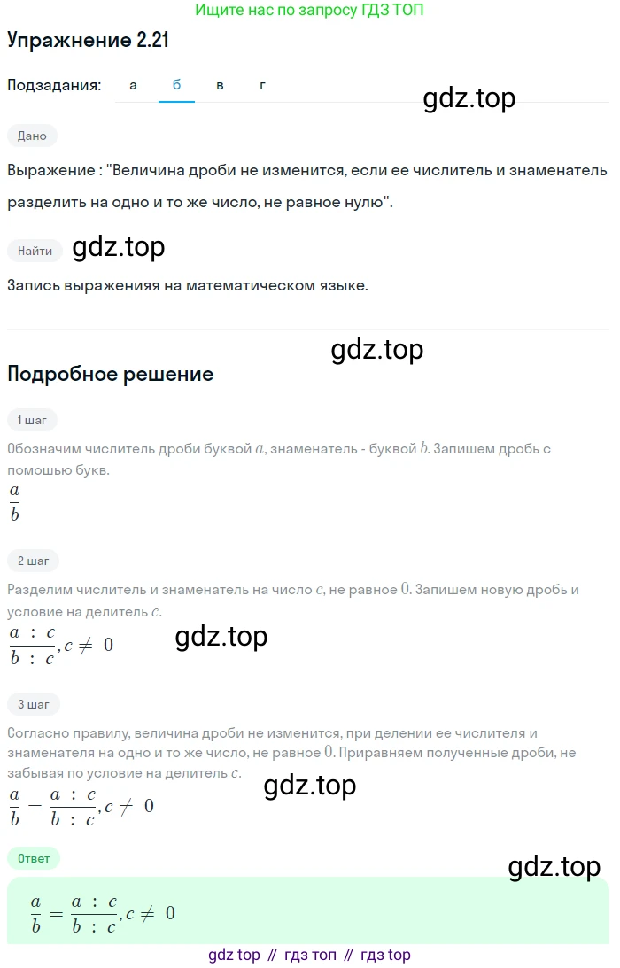 ГДЗ Алгебра, 7 класс Учебник, авторы: Мордкович Александр Григорьевич, Александрова Лилия Александровна, Мишустина Татьяна Николаевна, Тульчинская Елена Ефимовна, издательство Мнемозина, Москва, 2019, Часть 2, страница 14, номер 2.21, Решение 1 (продолжение 2)