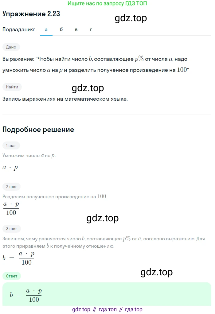 ГДЗ Алгебра, 7 класс Учебник, авторы: Мордкович Александр Григорьевич, Александрова Лилия Александровна, Мишустина Татьяна Николаевна, Тульчинская Елена Ефимовна, издательство Мнемозина, Москва, 2019, Часть 2, страница 14, номер 2.23, Решение 1