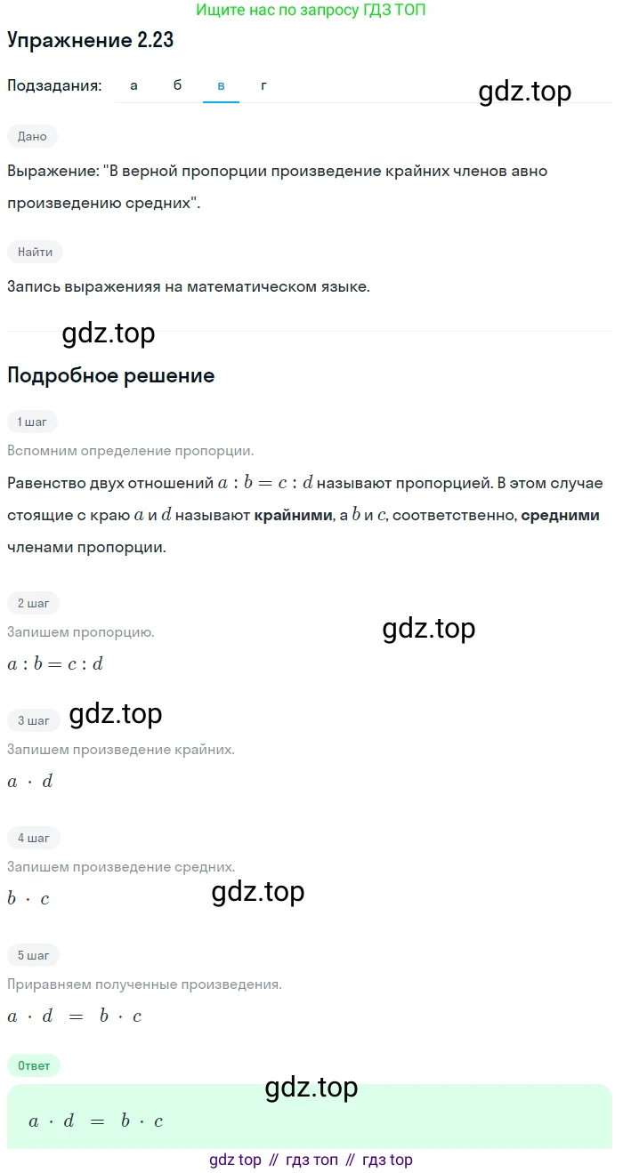 ГДЗ Алгебра, 7 класс Учебник, авторы: Мордкович Александр Григорьевич, Александрова Лилия Александровна, Мишустина Татьяна Николаевна, Тульчинская Елена Ефимовна, издательство Мнемозина, Москва, 2019, Часть 2, страница 14, номер 2.23, Решение 1 (продолжение 3)