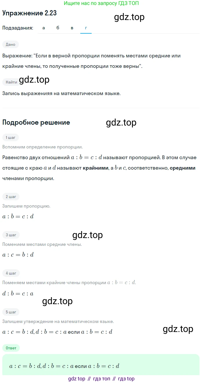 ГДЗ Алгебра, 7 класс Учебник, авторы: Мордкович Александр Григорьевич, Александрова Лилия Александровна, Мишустина Татьяна Николаевна, Тульчинская Елена Ефимовна, издательство Мнемозина, Москва, 2019, Часть 2, страница 14, номер 2.23, Решение 1 (продолжение 4)