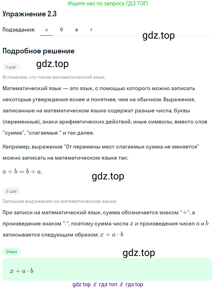 ГДЗ Алгебра, 7 класс Учебник, авторы: Мордкович Александр Григорьевич, Александрова Лилия Александровна, Мишустина Татьяна Николаевна, Тульчинская Елена Ефимовна, издательство Мнемозина, Москва, 2019, Часть 2, страница 12, номер 2.3, Решение 1 (продолжение 4)