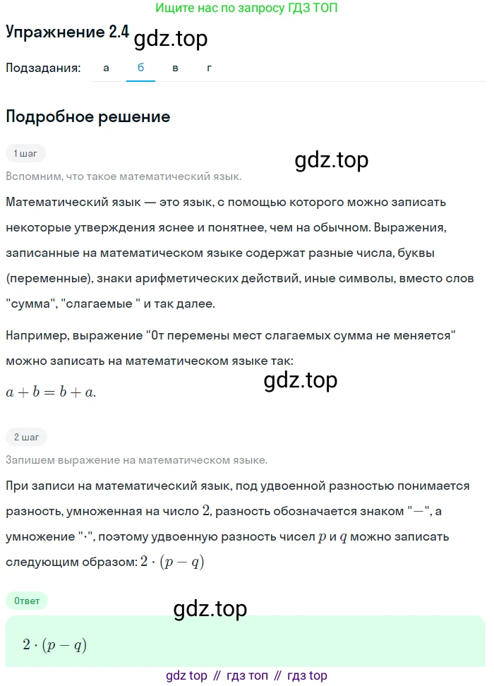 ГДЗ Алгебра, 7 класс Учебник, авторы: Мордкович Александр Григорьевич, Александрова Лилия Александровна, Мишустина Татьяна Николаевна, Тульчинская Елена Ефимовна, издательство Мнемозина, Москва, 2019, Часть 2, страница 12, номер 2.4, Решение 1