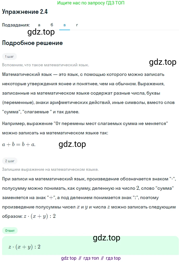 ГДЗ Алгебра, 7 класс Учебник, авторы: Мордкович Александр Григорьевич, Александрова Лилия Александровна, Мишустина Татьяна Николаевна, Тульчинская Елена Ефимовна, издательство Мнемозина, Москва, 2019, Часть 2, страница 12, номер 2.4, Решение 1 (продолжение 2)