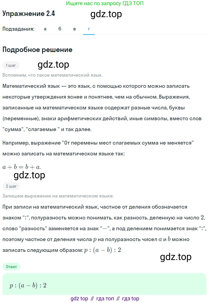ГДЗ Алгебра, 7 класс Учебник, авторы: Мордкович Александр Григорьевич, Александрова Лилия Александровна, Мишустина Татьяна Николаевна, Тульчинская Елена Ефимовна, издательство Мнемозина, Москва, 2019, Часть 2, страница 12, номер 2.4, Решение 1 (продолжение 3)