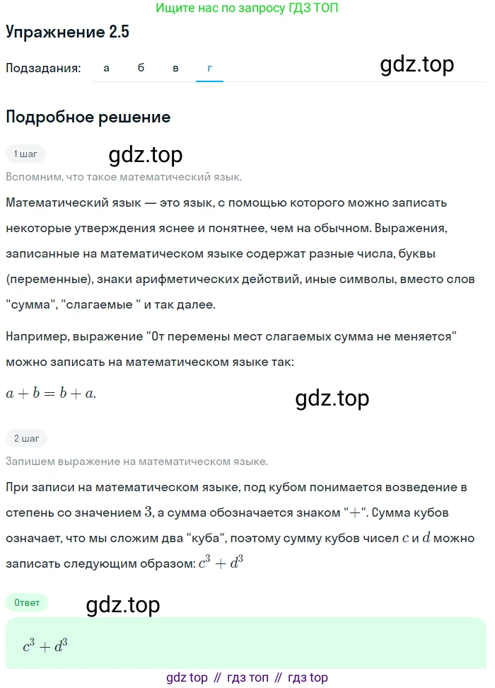 ГДЗ Алгебра, 7 класс Учебник, авторы: Мордкович Александр Григорьевич, Александрова Лилия Александровна, Мишустина Татьяна Николаевна, Тульчинская Елена Ефимовна, издательство Мнемозина, Москва, 2019, Часть 2, страница 12, номер 2.5, Решение 1 (продолжение 2)