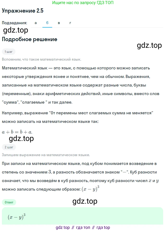 ГДЗ Алгебра, 7 класс Учебник, авторы: Мордкович Александр Григорьевич, Александрова Лилия Александровна, Мишустина Татьяна Николаевна, Тульчинская Елена Ефимовна, издательство Мнемозина, Москва, 2019, Часть 2, страница 12, номер 2.5, Решение 1 (продолжение 3)