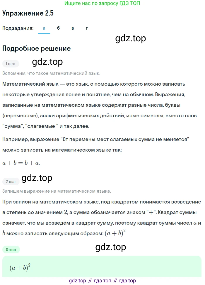 ГДЗ Алгебра, 7 класс Учебник, авторы: Мордкович Александр Григорьевич, Александрова Лилия Александровна, Мишустина Татьяна Николаевна, Тульчинская Елена Ефимовна, издательство Мнемозина, Москва, 2019, Часть 2, страница 12, номер 2.5, Решение 1 (продолжение 4)