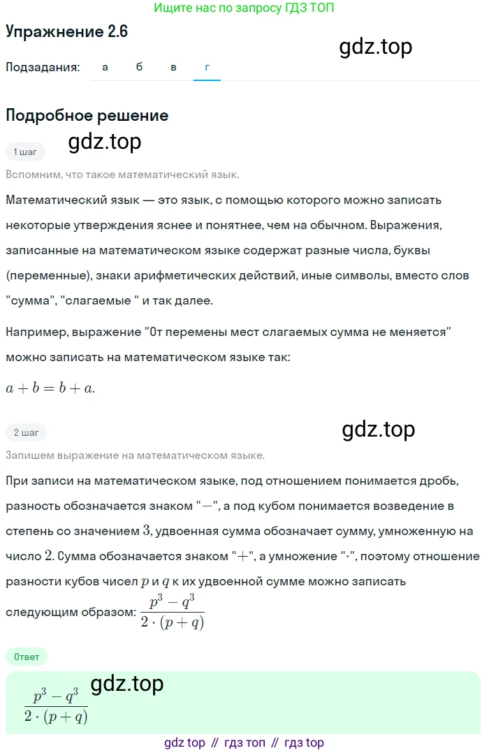 ГДЗ Алгебра, 7 класс Учебник, авторы: Мордкович Александр Григорьевич, Александрова Лилия Александровна, Мишустина Татьяна Николаевна, Тульчинская Елена Ефимовна, издательство Мнемозина, Москва, 2019, Часть 2, страница 12, номер 2.6, Решение 1 (продолжение 2)