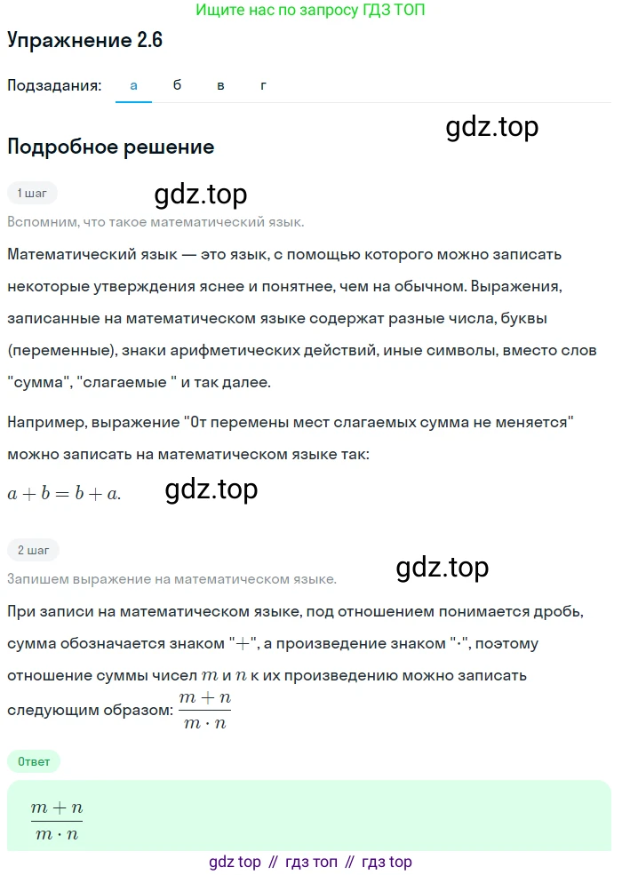 ГДЗ Алгебра, 7 класс Учебник, авторы: Мордкович Александр Григорьевич, Александрова Лилия Александровна, Мишустина Татьяна Николаевна, Тульчинская Елена Ефимовна, издательство Мнемозина, Москва, 2019, Часть 2, страница 12, номер 2.6, Решение 1 (продолжение 4)