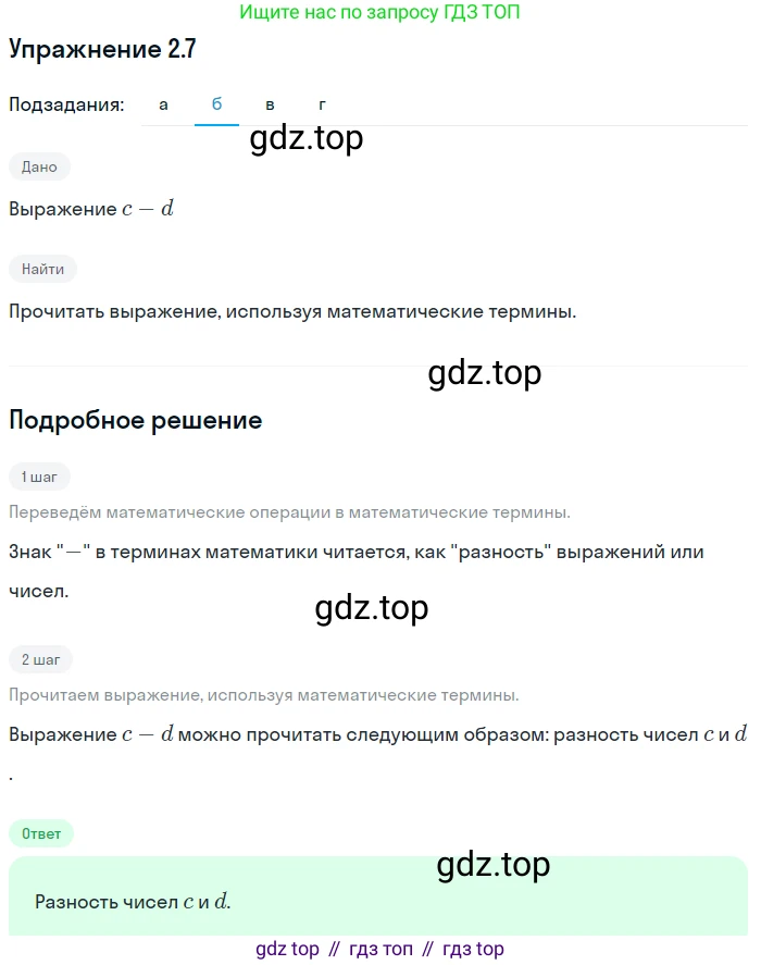 ГДЗ Алгебра, 7 класс Учебник, авторы: Мордкович Александр Григорьевич, Александрова Лилия Александровна, Мишустина Татьяна Николаевна, Тульчинская Елена Ефимовна, издательство Мнемозина, Москва, 2019, Часть 2, страница 12, номер 2.7, Решение 1