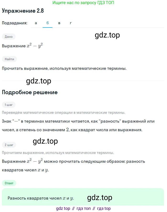 ГДЗ Алгебра, 7 класс Учебник, авторы: Мордкович Александр Григорьевич, Александрова Лилия Александровна, Мишустина Татьяна Николаевна, Тульчинская Елена Ефимовна, издательство Мнемозина, Москва, 2019, Часть 2, страница 12, номер 2.8, Решение 1
