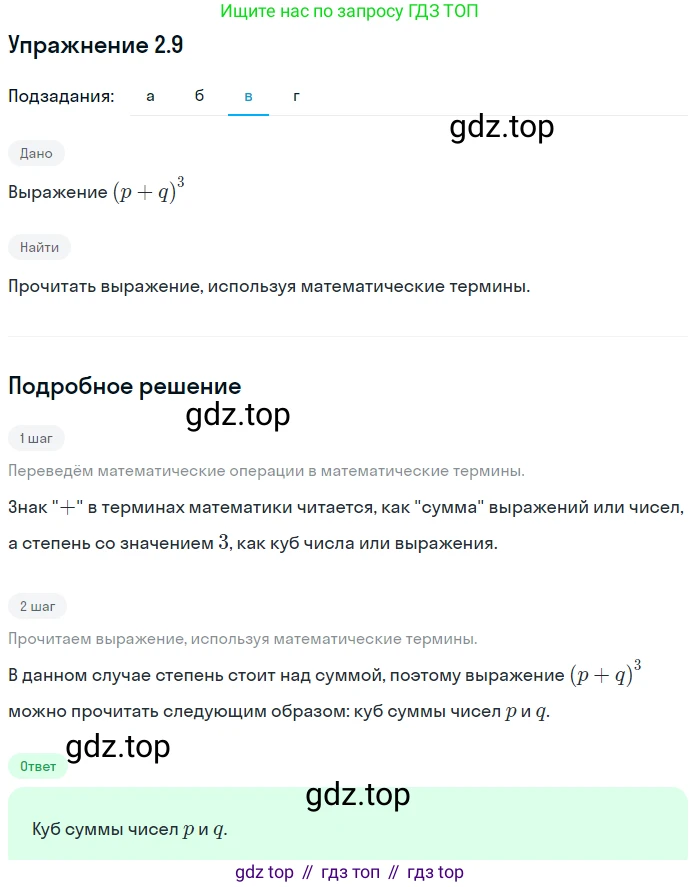 ГДЗ Алгебра, 7 класс Учебник, авторы: Мордкович Александр Григорьевич, Александрова Лилия Александровна, Мишустина Татьяна Николаевна, Тульчинская Елена Ефимовна, издательство Мнемозина, Москва, 2019, Часть 2, страница 12, номер 2.9, Решение 1