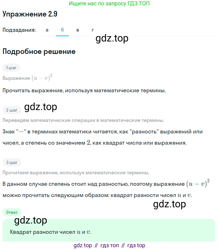 ГДЗ Алгебра, 7 класс Учебник, авторы: Мордкович Александр Григорьевич, Александрова Лилия Александровна, Мишустина Татьяна Николаевна, Тульчинская Елена Ефимовна, издательство Мнемозина, Москва, 2019, Часть 2, страница 12, номер 2.9, Решение 1 (продолжение 2)