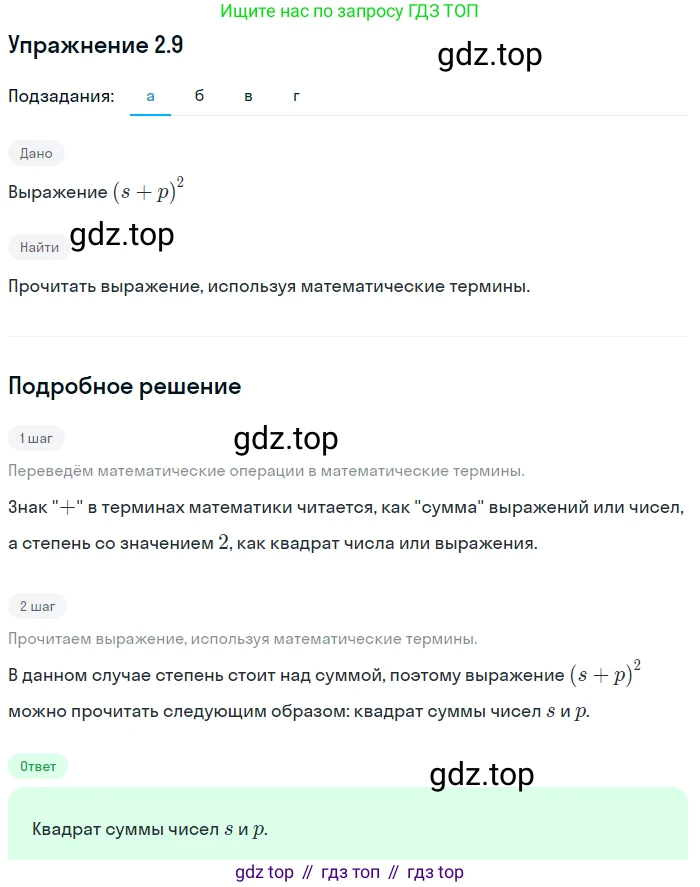 ГДЗ Алгебра, 7 класс Учебник, авторы: Мордкович Александр Григорьевич, Александрова Лилия Александровна, Мишустина Татьяна Николаевна, Тульчинская Елена Ефимовна, издательство Мнемозина, Москва, 2019, Часть 2, страница 12, номер 2.9, Решение 1 (продолжение 3)