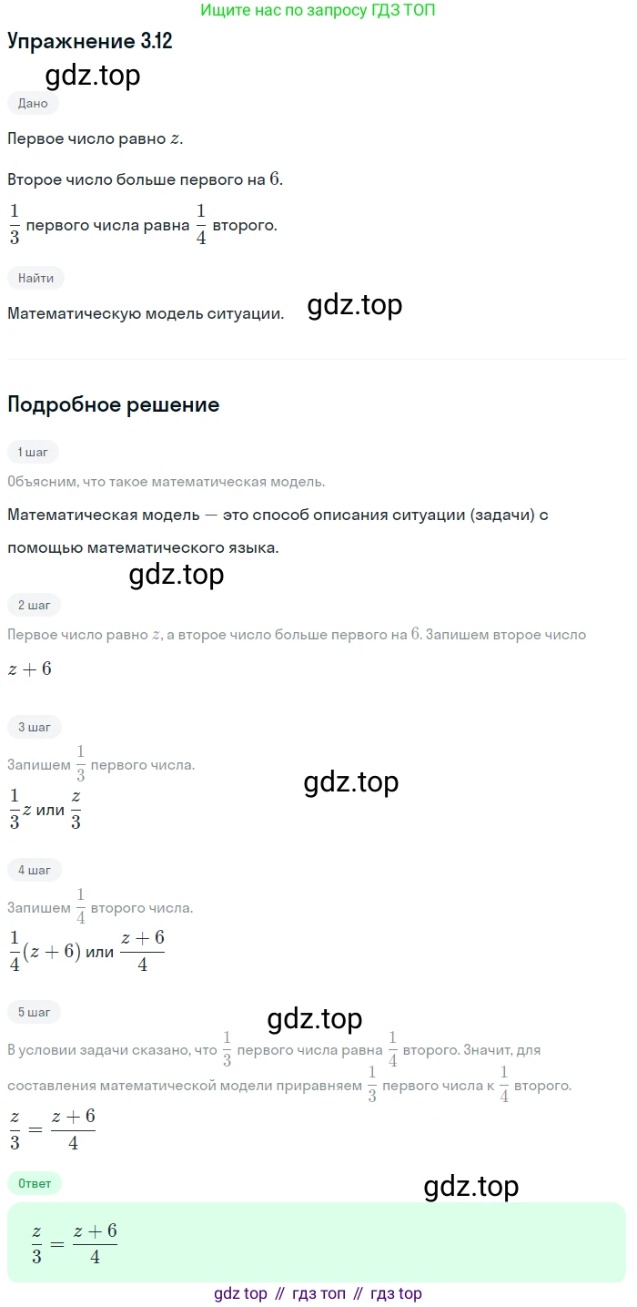 ГДЗ Алгебра, 7 класс Учебник, авторы: Мордкович Александр Григорьевич, Александрова Лилия Александровна, Мишустина Татьяна Николаевна, Тульчинская Елена Ефимовна, издательство Мнемозина, Москва, 2019, Часть 2, страница 16, номер 3.12, Решение 1