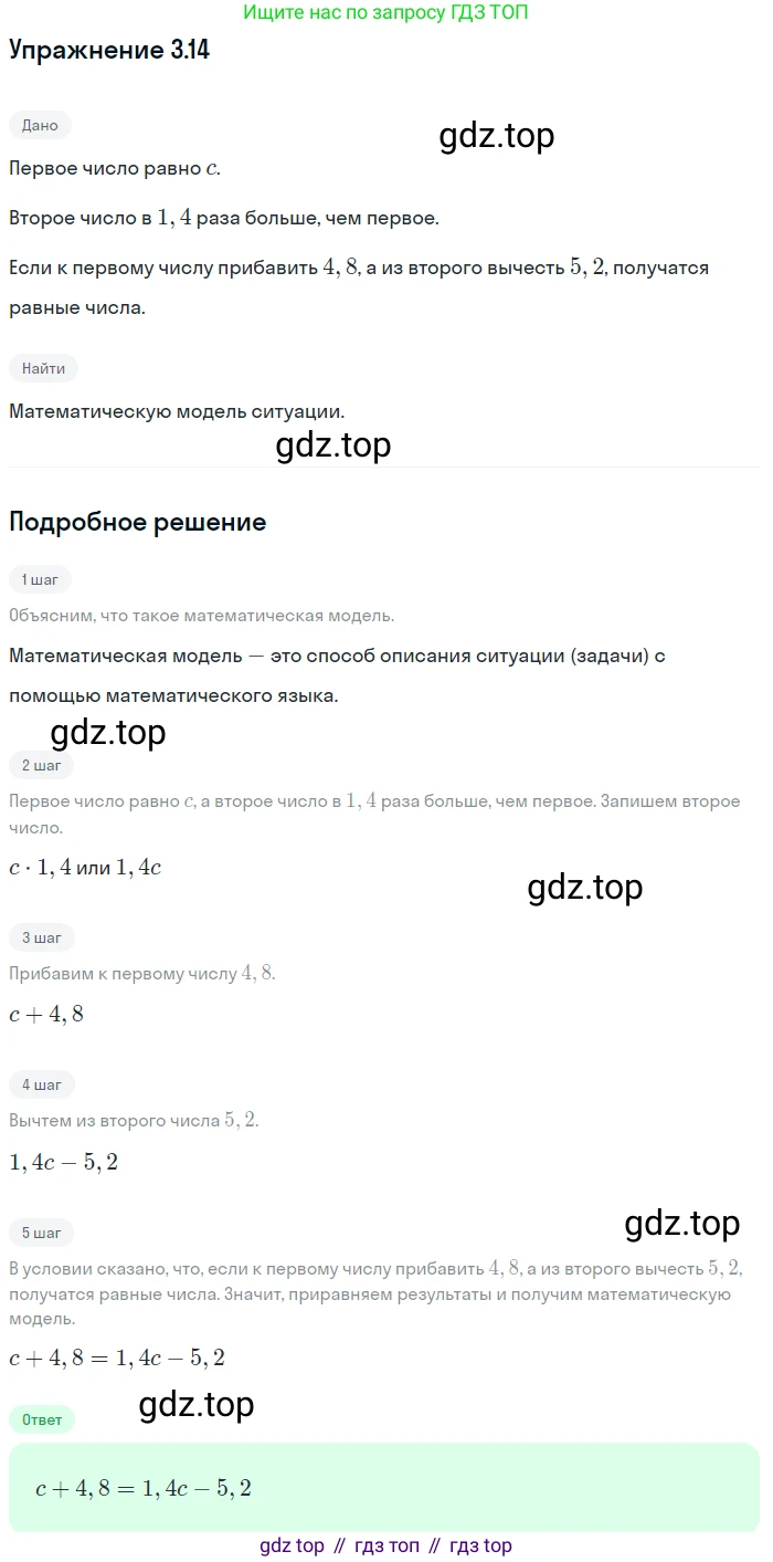 ГДЗ Алгебра, 7 класс Учебник, авторы: Мордкович Александр Григорьевич, Александрова Лилия Александровна, Мишустина Татьяна Николаевна, Тульчинская Елена Ефимовна, издательство Мнемозина, Москва, 2019, Часть 2, страница 16, номер 3.14, Решение 1