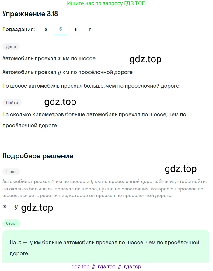 ГДЗ Алгебра, 7 класс Учебник, авторы: Мордкович Александр Григорьевич, Александрова Лилия Александровна, Мишустина Татьяна Николаевна, Тульчинская Елена Ефимовна, издательство Мнемозина, Москва, 2019, Часть 2, страница 17, номер 3.18, Решение 1 (продолжение 2)