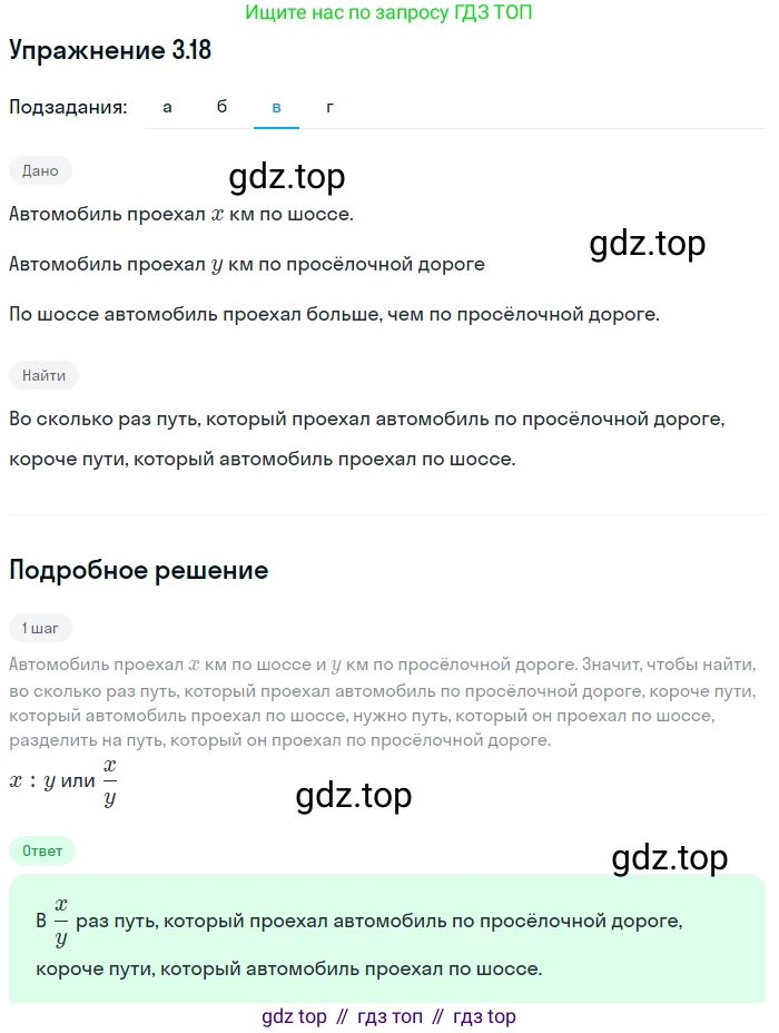ГДЗ Алгебра, 7 класс Учебник, авторы: Мордкович Александр Григорьевич, Александрова Лилия Александровна, Мишустина Татьяна Николаевна, Тульчинская Елена Ефимовна, издательство Мнемозина, Москва, 2019, Часть 2, страница 17, номер 3.18, Решение 1 (продолжение 3)